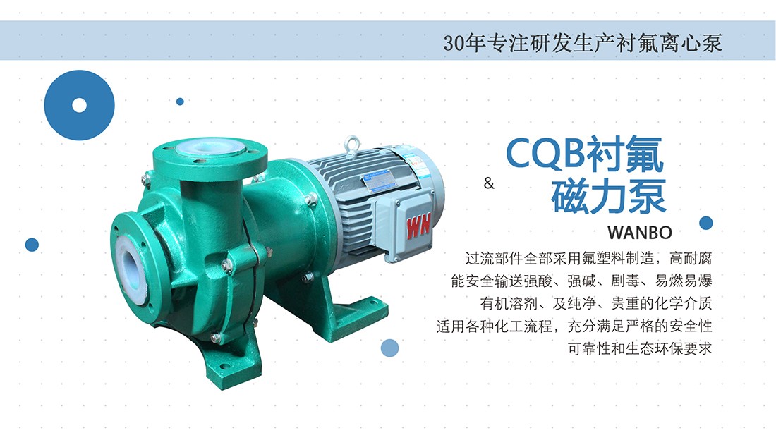 CQB氟塑料离心泵