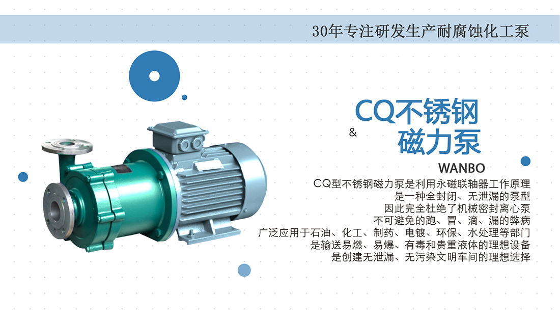 CQ系列不锈钢磁力泵